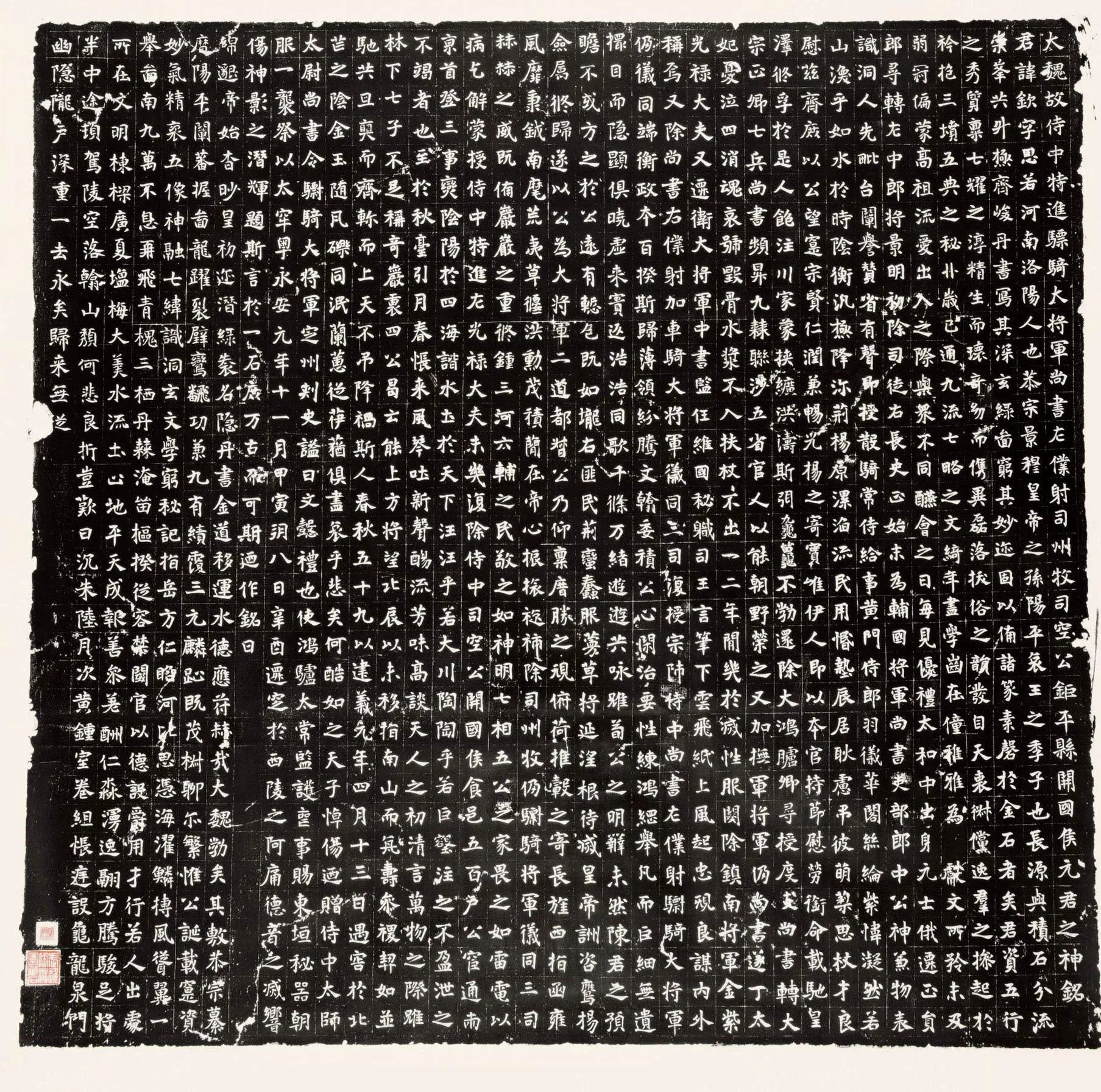 元钦墓志前秦北朝碑刻碑拓,摘自前秦北朝元钦墓志