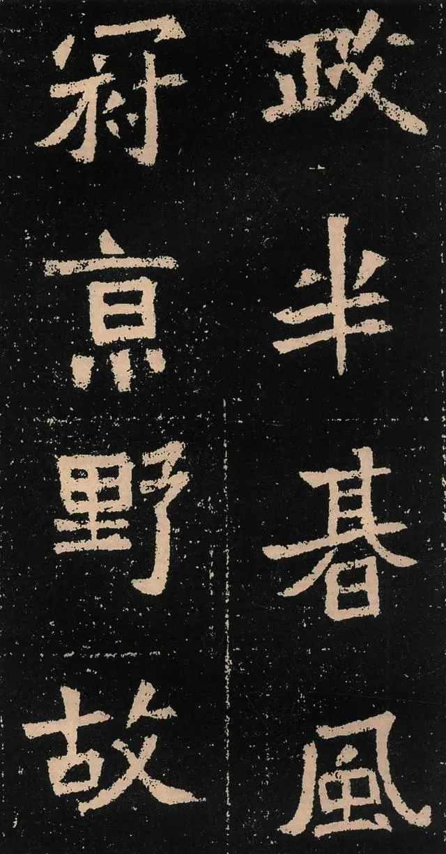元囧墓志前秦北朝碑刻碑拓,摘自前秦北朝元囧墓志