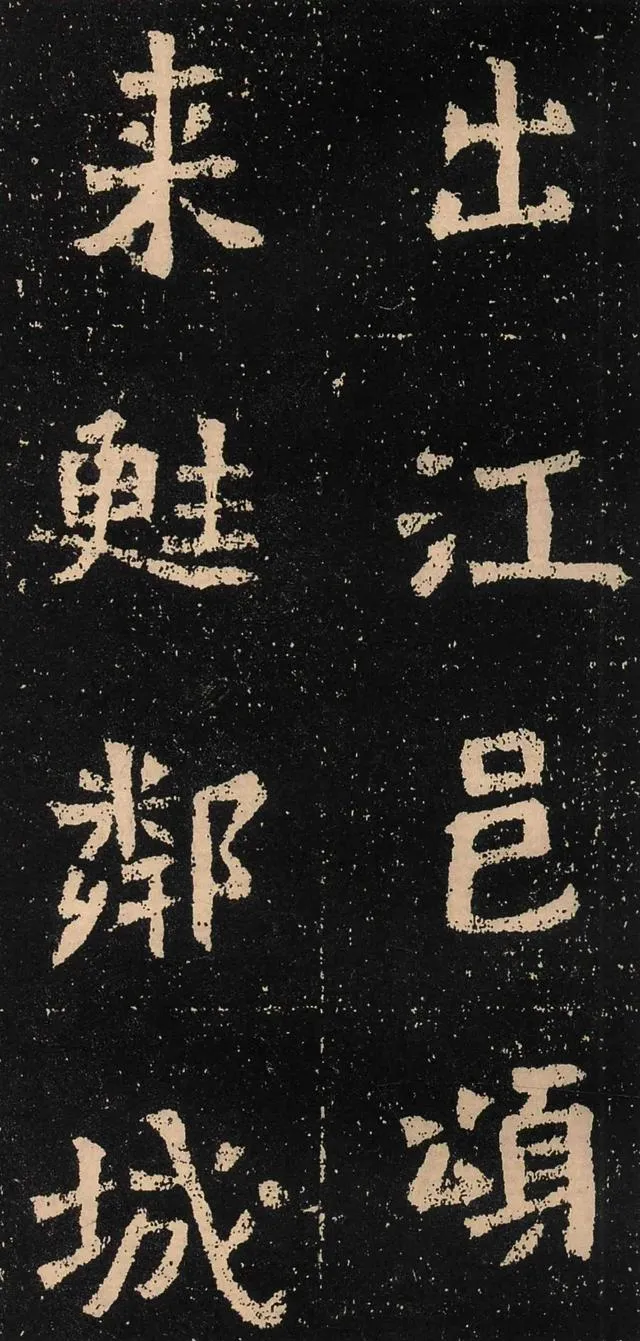 元囧墓志前秦北朝碑刻碑拓,摘自前秦北朝元囧墓志