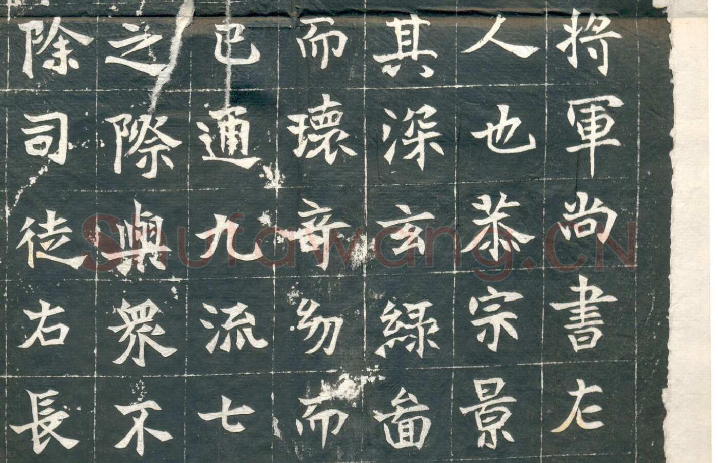 元钦墓志前秦北朝碑刻碑拓,摘自前秦北朝元钦墓志