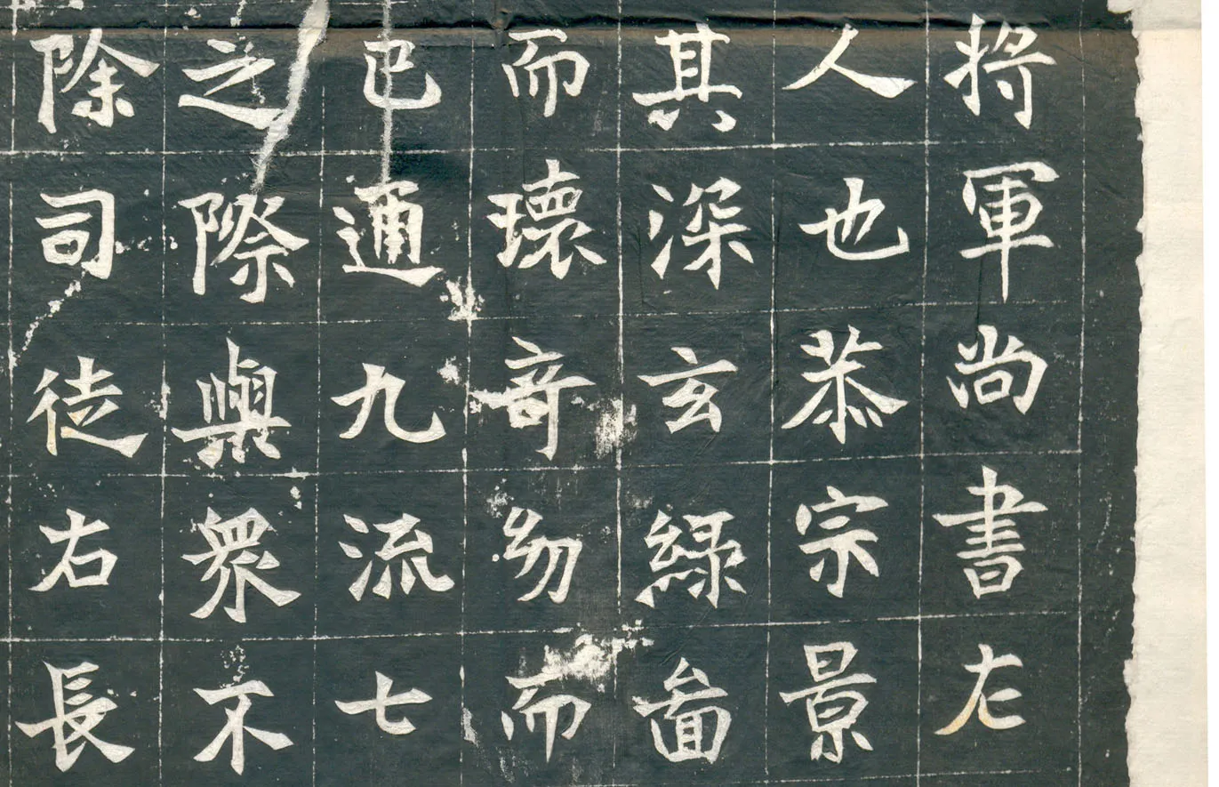 元钦墓志前秦北朝碑刻碑拓,摘自前秦北朝元钦墓志