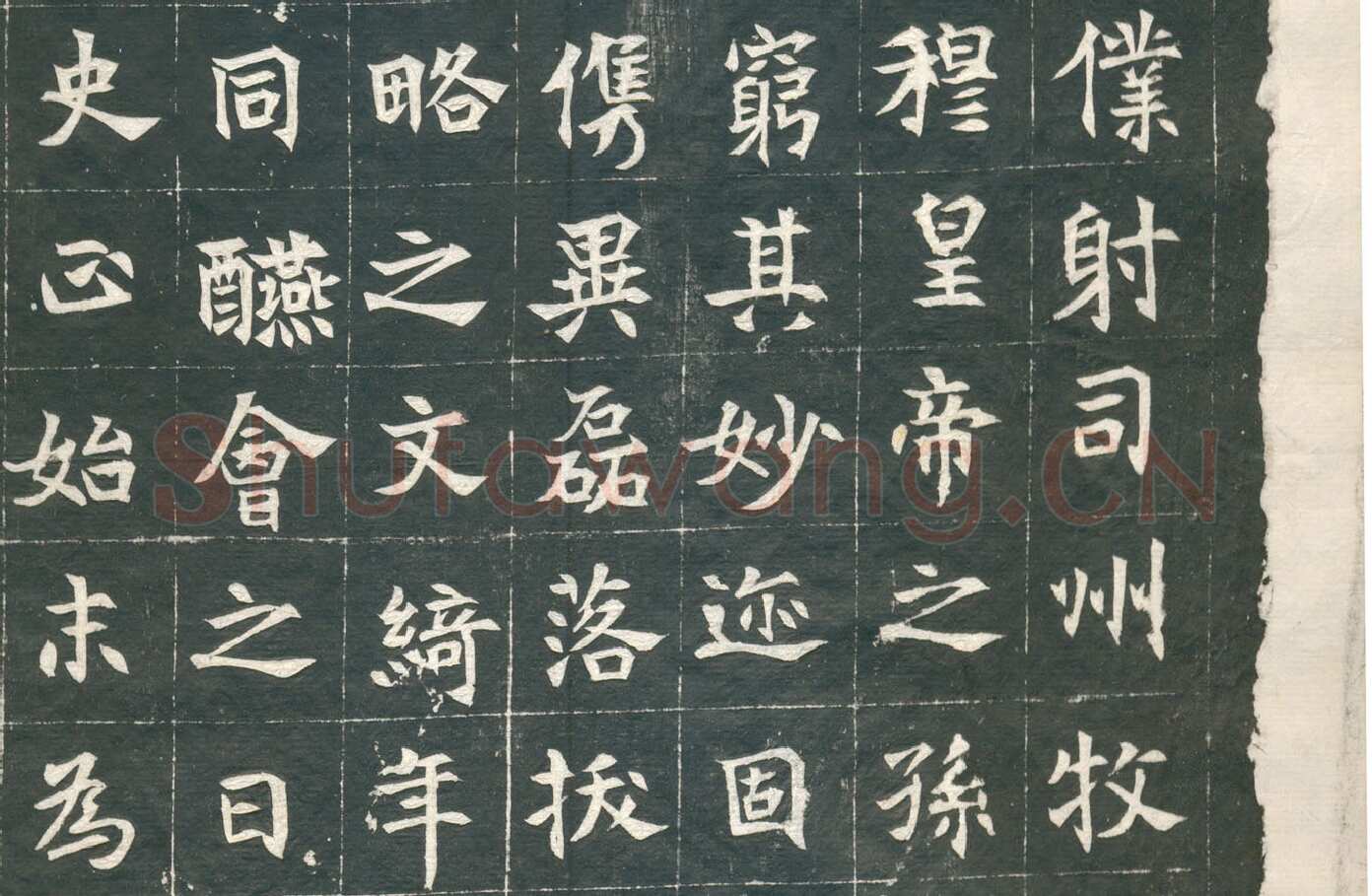 元钦墓志前秦北朝碑刻碑拓,摘自前秦北朝元钦墓志