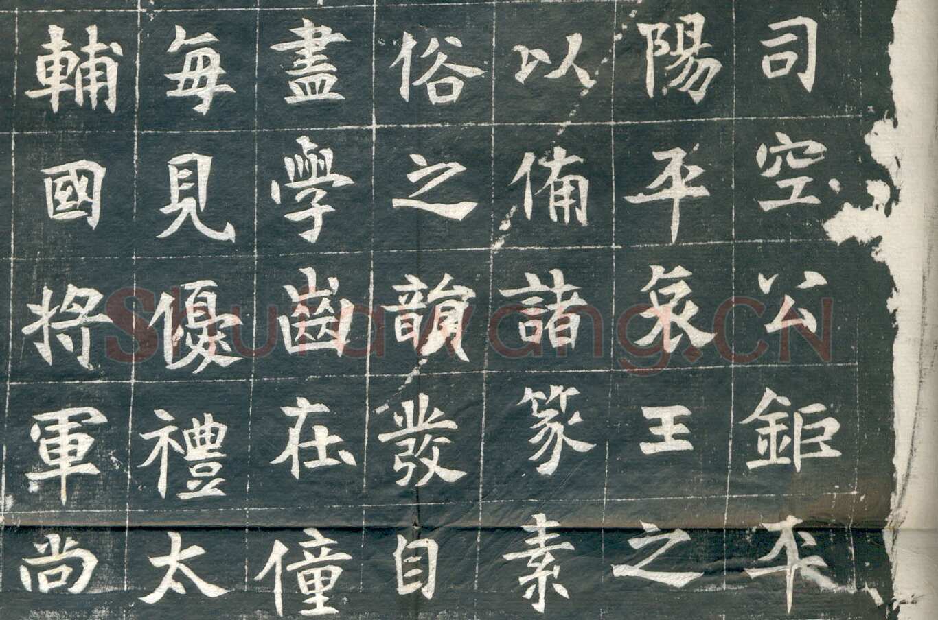元钦墓志前秦北朝碑刻碑拓,摘自前秦北朝元钦墓志