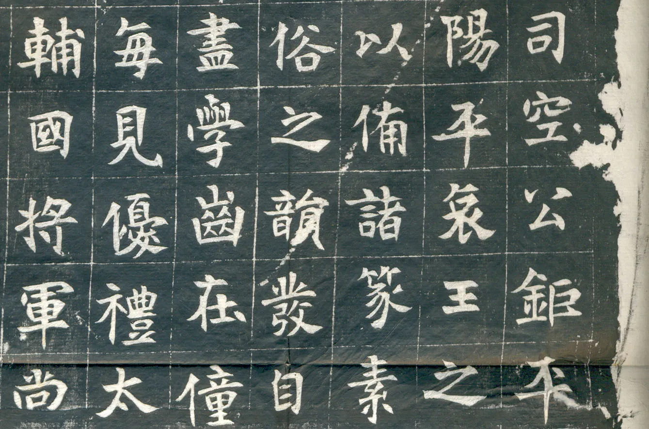 元钦墓志前秦北朝碑刻碑拓,摘自前秦北朝元钦墓志
