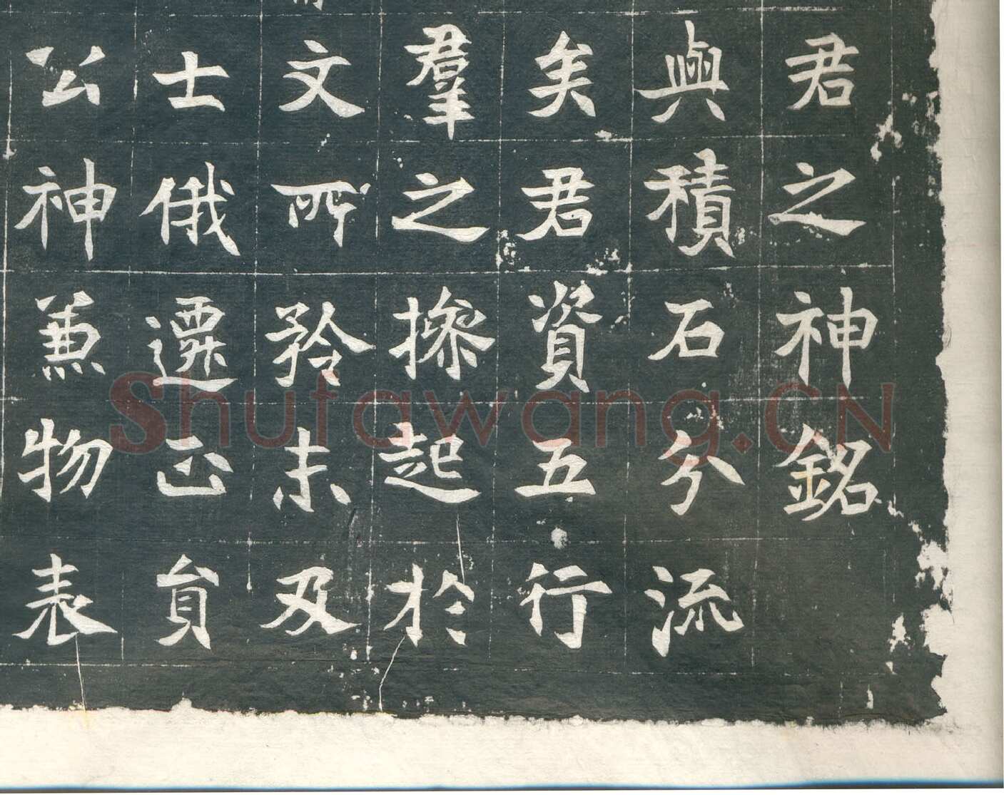 元钦墓志前秦北朝碑刻碑拓,摘自前秦北朝元钦墓志