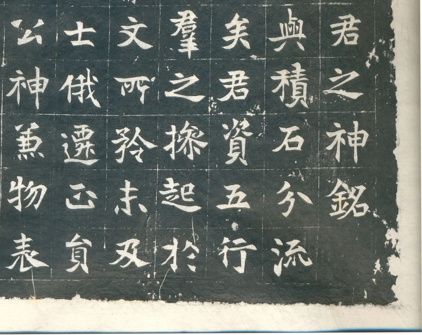 元钦墓志前秦北朝碑刻碑拓,摘自前秦北朝元钦墓志