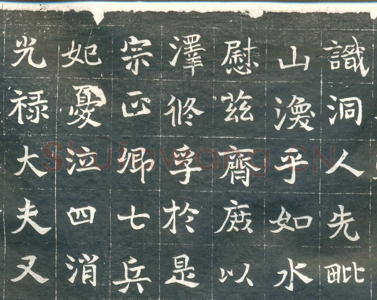 元钦墓志前秦北朝碑刻碑拓,摘自前秦北朝元钦墓志