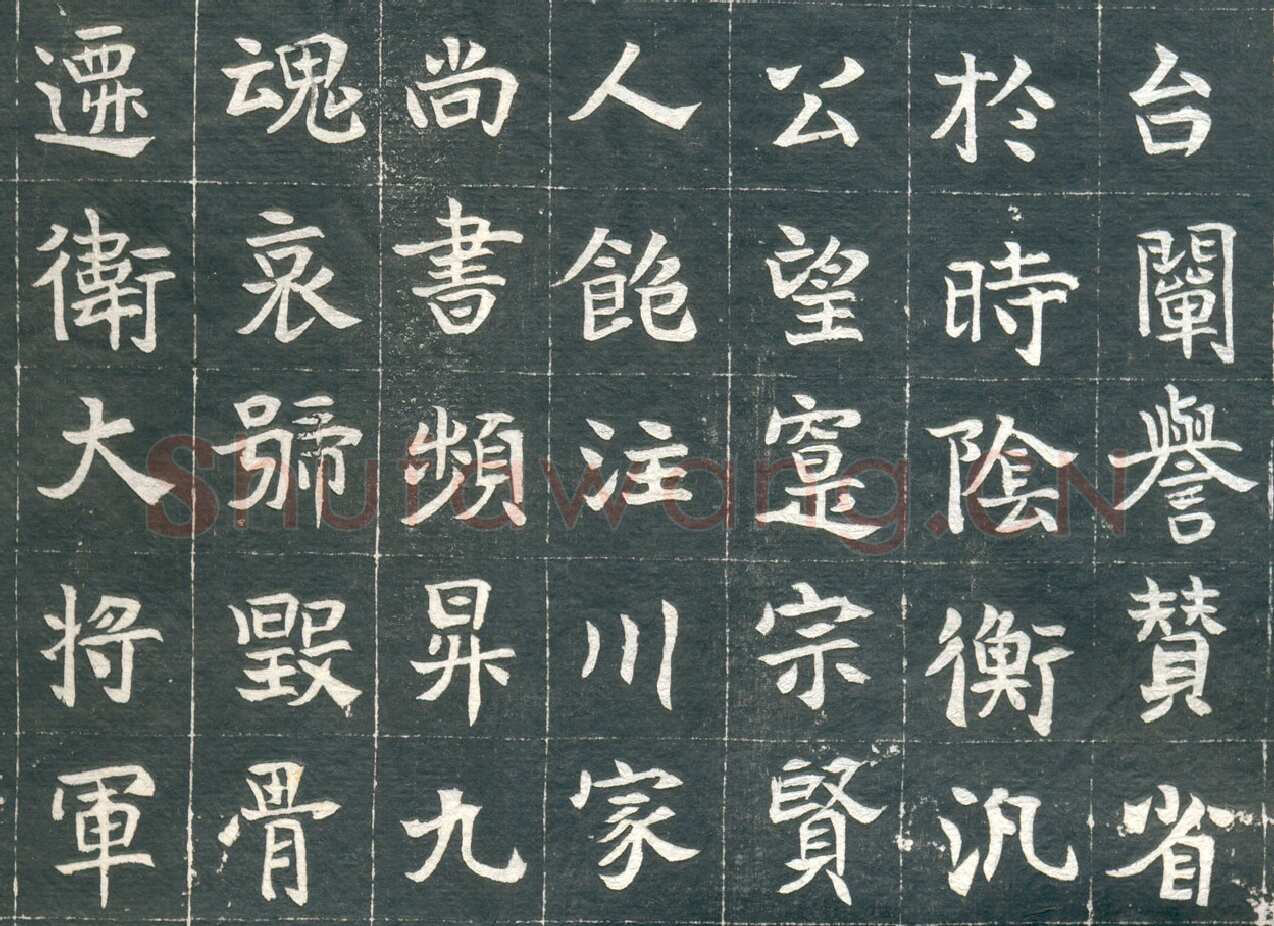 元钦墓志前秦北朝碑刻碑拓,摘自前秦北朝元钦墓志
