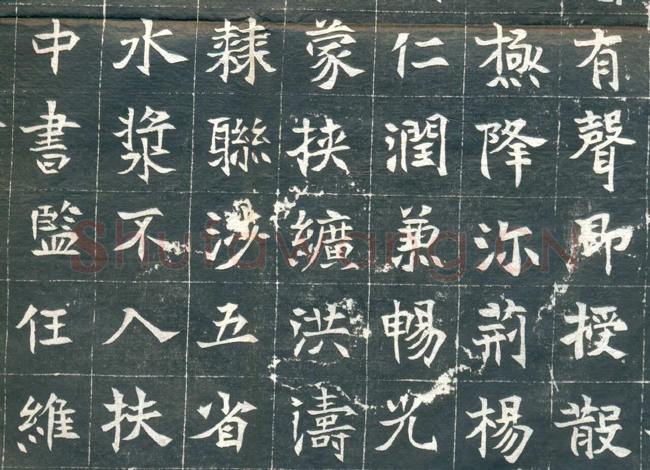 元钦墓志前秦北朝碑刻碑拓,摘自前秦北朝元钦墓志