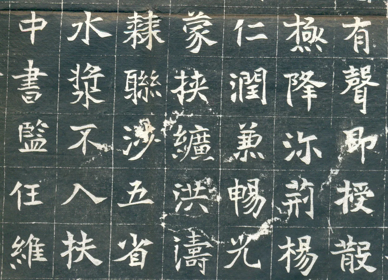 元钦墓志前秦北朝碑刻碑拓,摘自前秦北朝元钦墓志