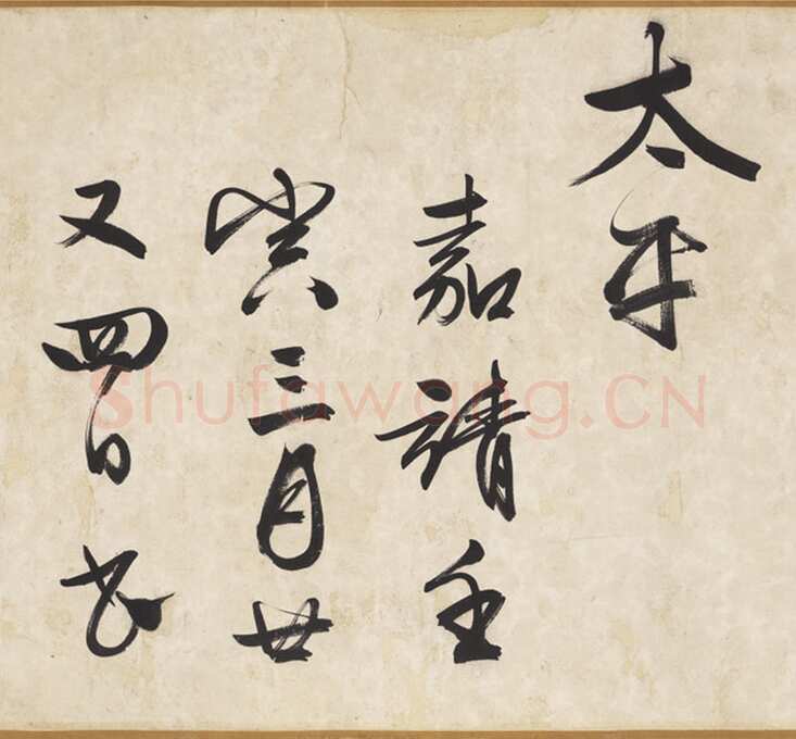 文徵明《自书颂圣诗帖卷》纸本行书 54.2×678.5cm 1542年 台北故宫博物院藏