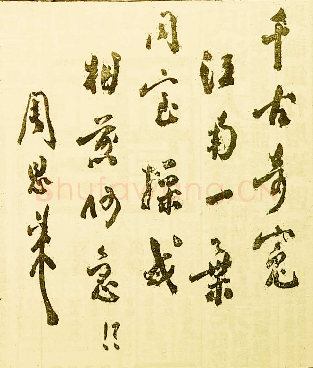 周恩来为皖南事变死难烈士题词(1941年1月17日)