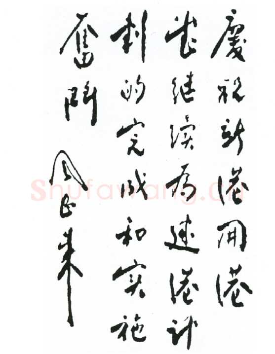 周恩来周恩来总理为塘沽新港第一期建设完工开港题词 1952年10月17日