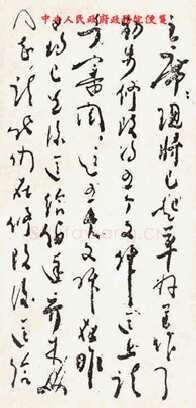 周恩来致毛泽东书(1954年4月19日)