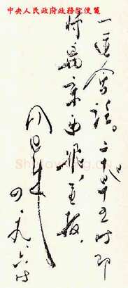 周恩来致毛泽东书(1954年4月19日)