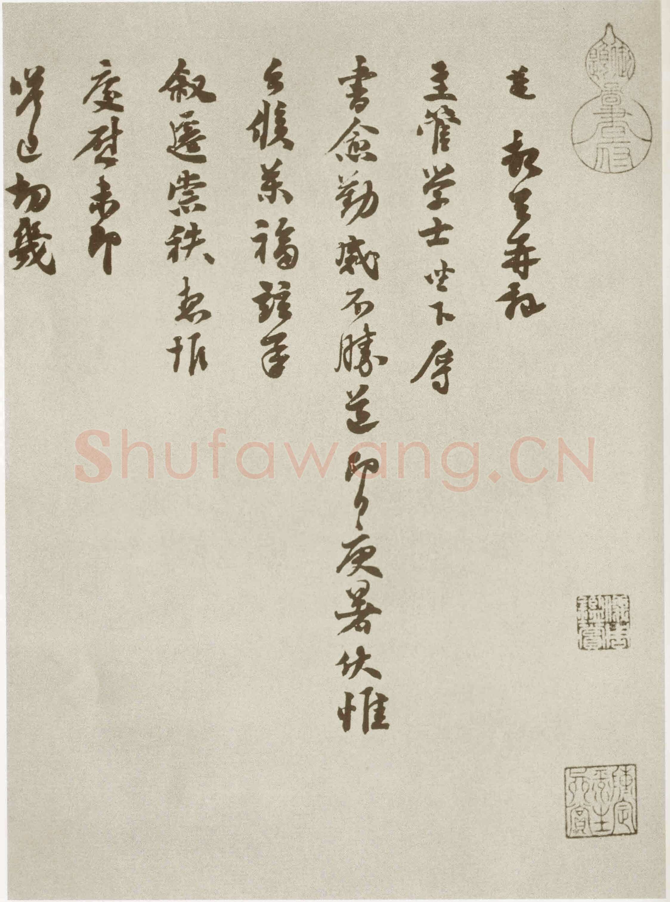 苏迈《致主管学士》