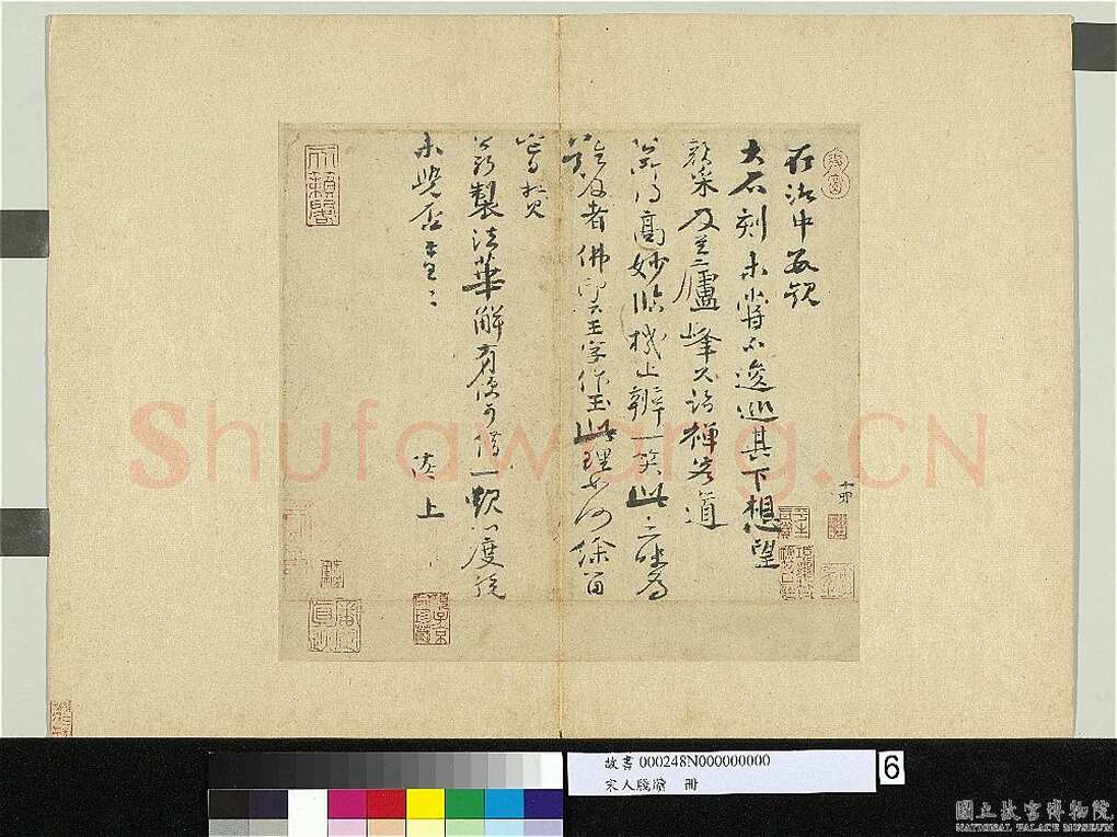 沈辽《行书动止帖、致颖叔制置大夫尺牍、尺牍》