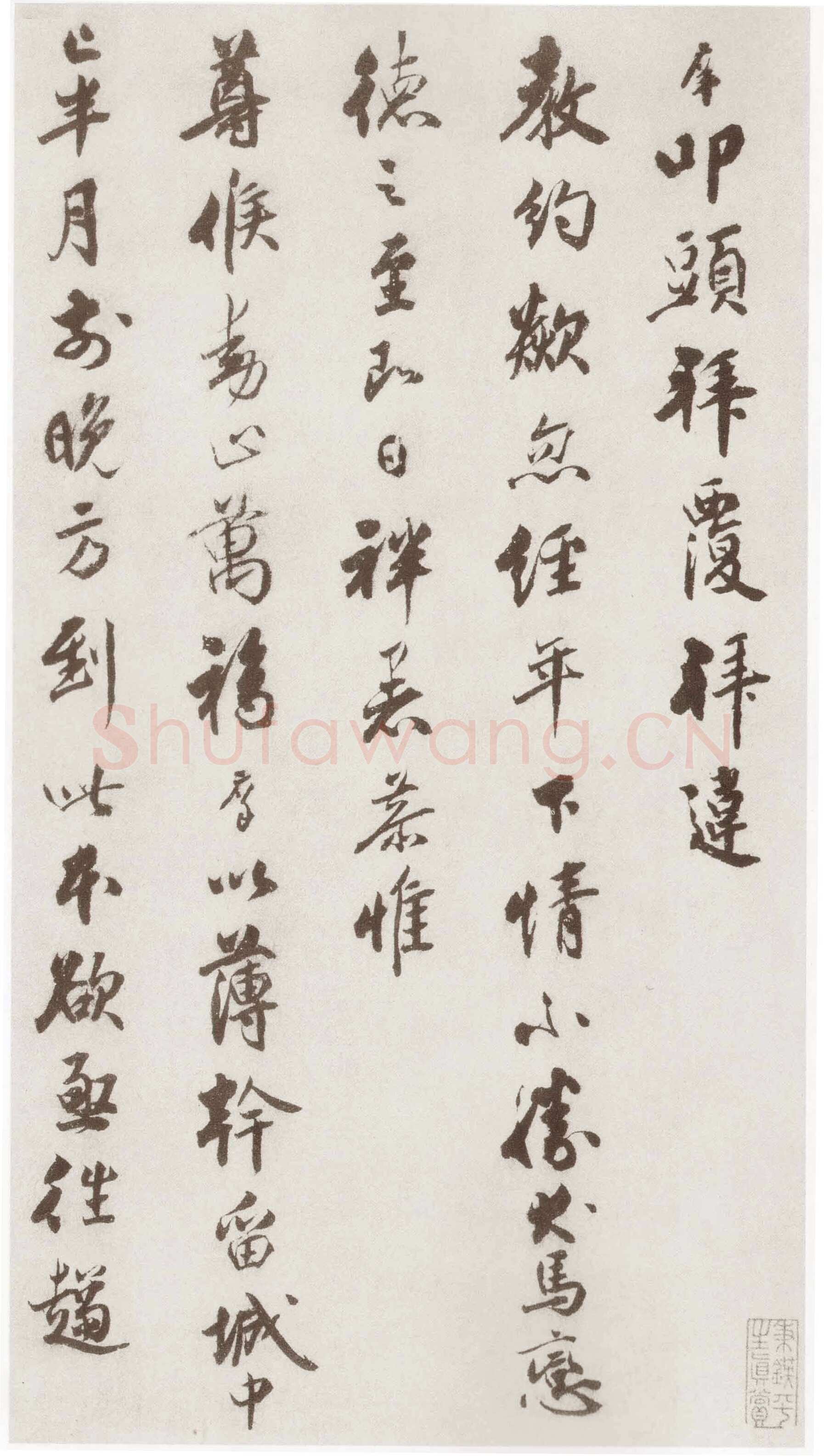 宋庠《致宫使少卿尺牍》