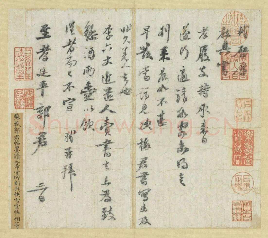 苏轼《廷平郭君帖》纸本行书 26.4×30.3cm 熙宁四年(1071年)台北故宫博物院藏