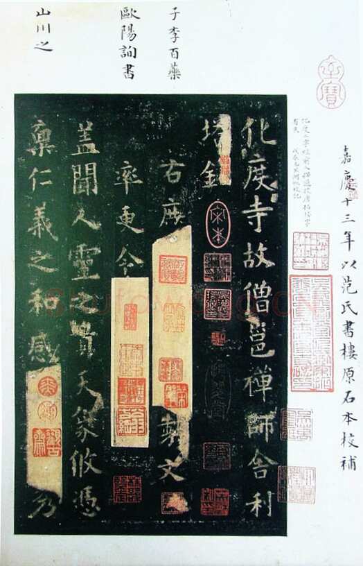 欧阳询《化度寺碑》宋拓本 楷书 上海图书馆藏