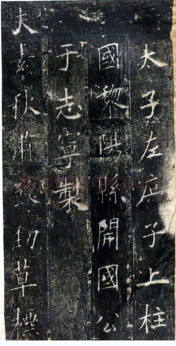 欧阳询《皇甫诞碑》宋拓本 楷书 北京故宫博物院藏