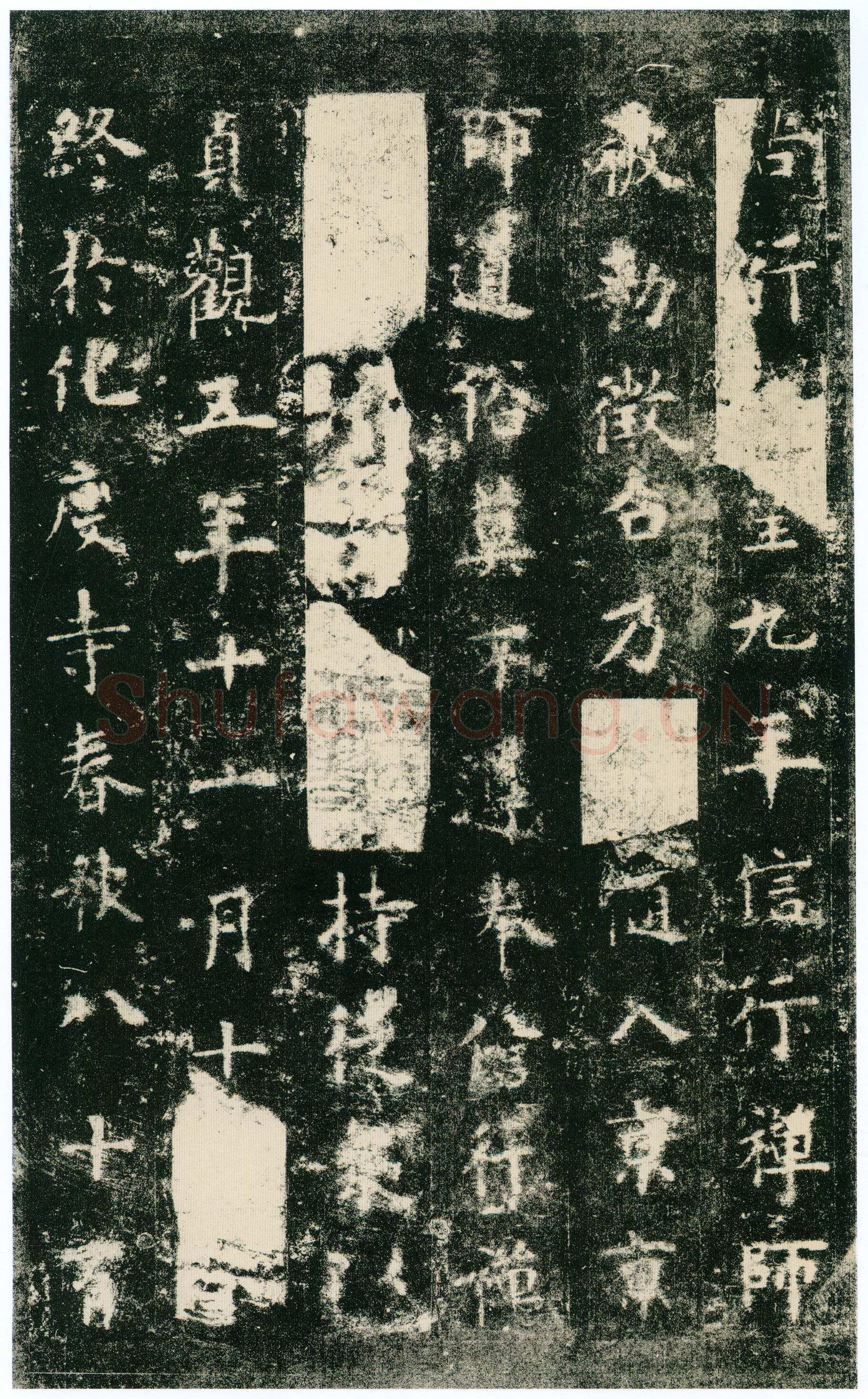 欧阳询《化度寺碑》宋拓本 楷书 上海图书馆藏