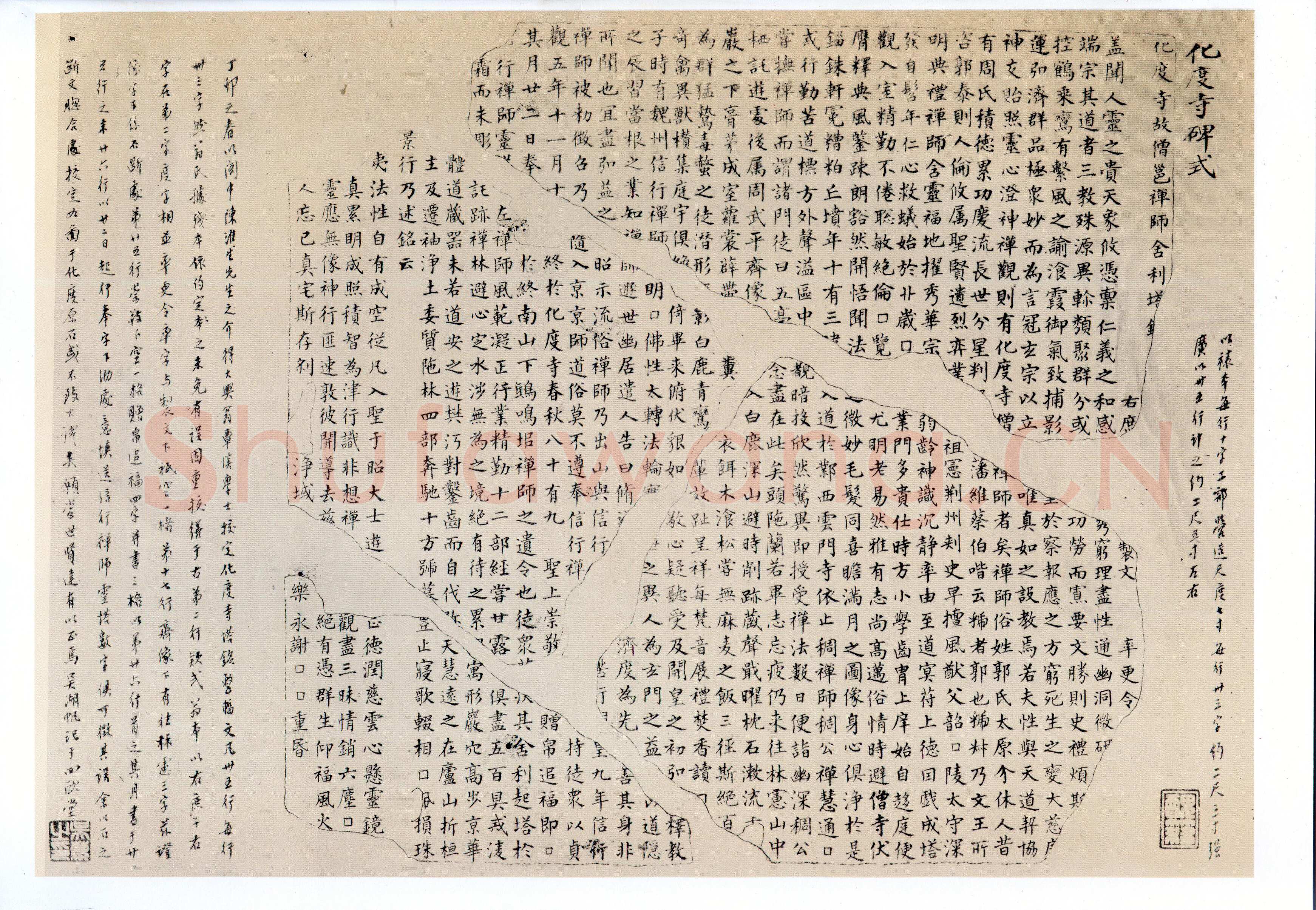 欧阳询《化度寺碑》宋拓本 楷书 上海图书馆藏