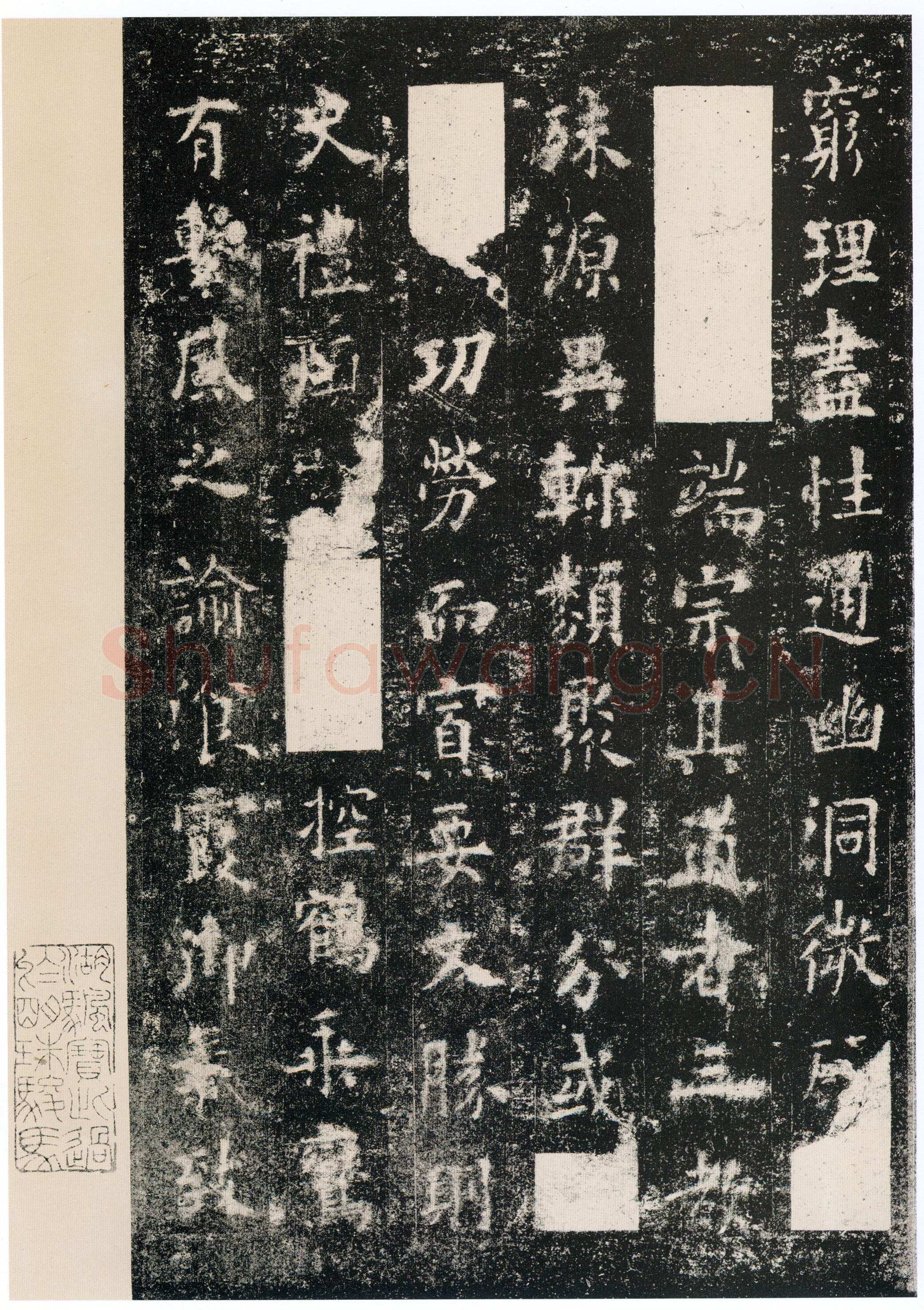 欧阳询《化度寺碑》宋拓本 楷书 上海图书馆藏