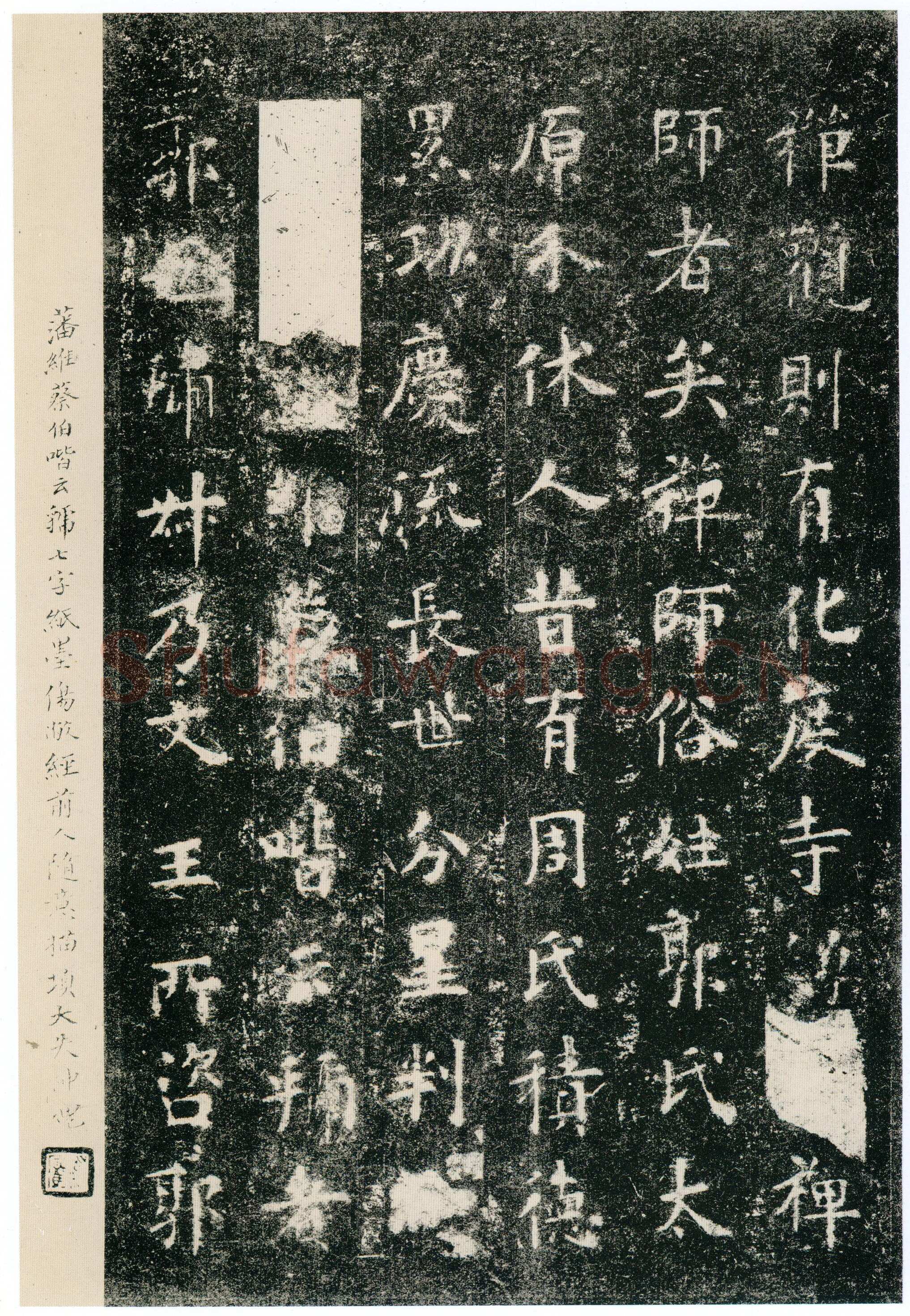 欧阳询《化度寺碑》宋拓本 楷书 上海图书馆藏