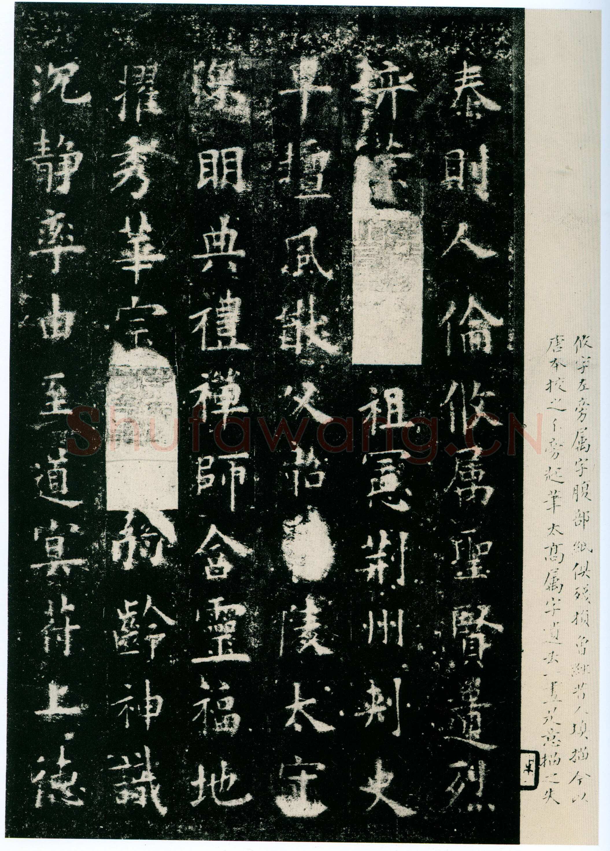 欧阳询《化度寺碑》宋拓本 楷书 上海图书馆藏