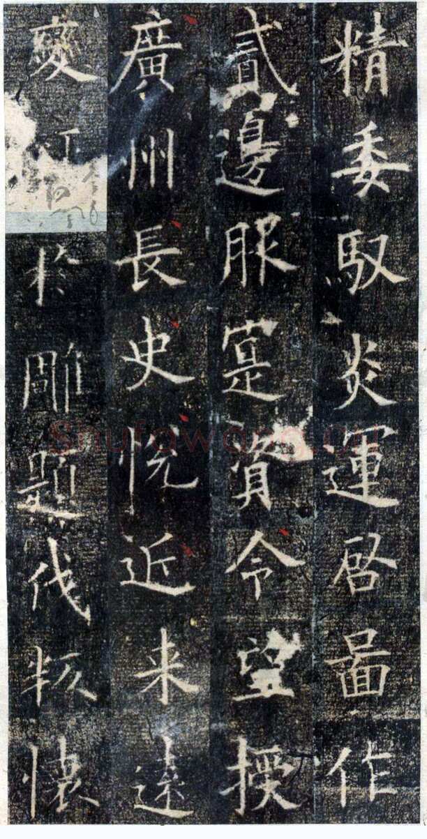欧阳询《皇甫诞碑》宋拓本 楷书 北京故宫博物院藏