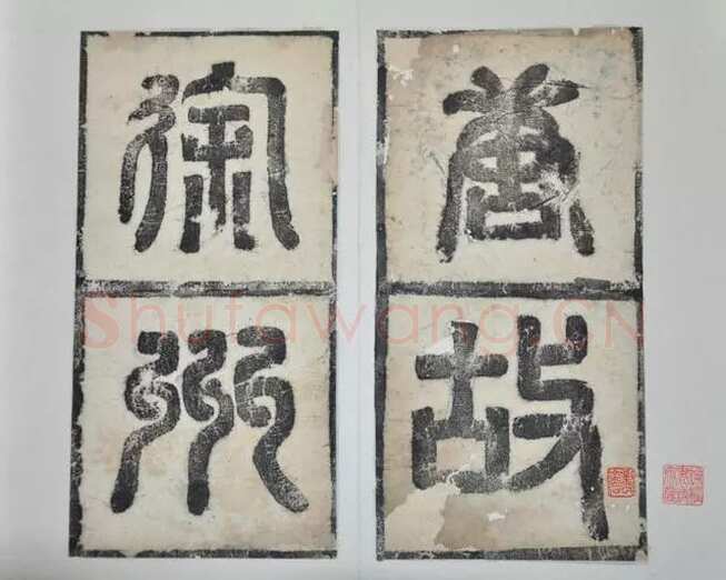 欧阳询《房彦谦碑》隶书 北京故宫博物院藏