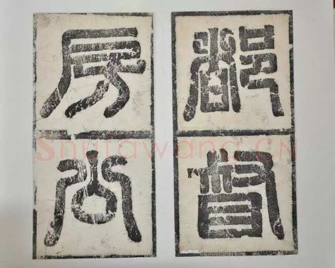 欧阳询《房彦谦碑》隶书 北京故宫博物院藏