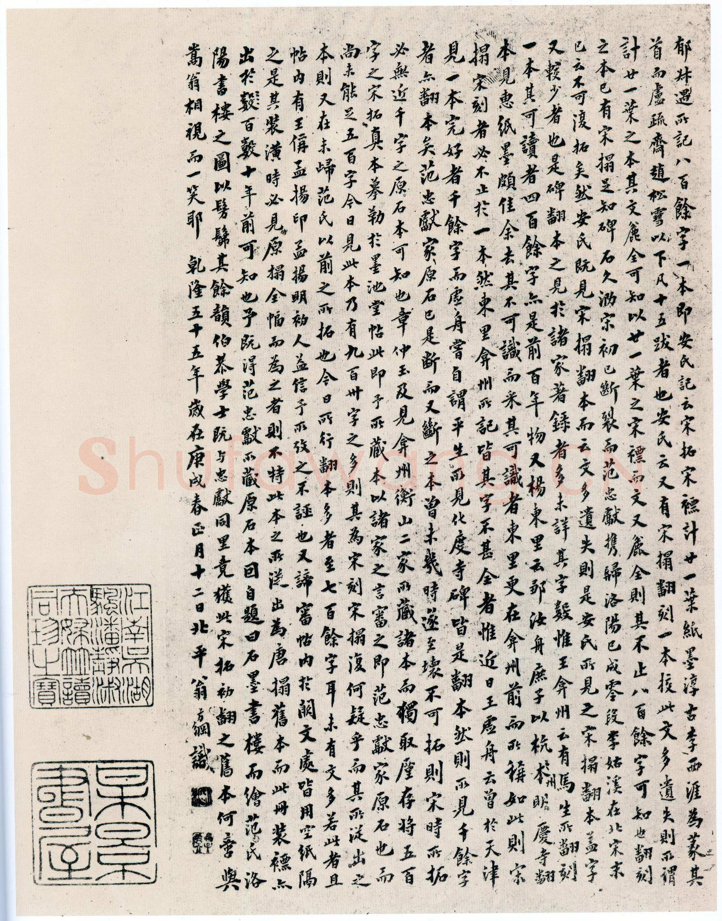 欧阳询《化度寺碑》宋拓本 楷书 上海图书馆藏