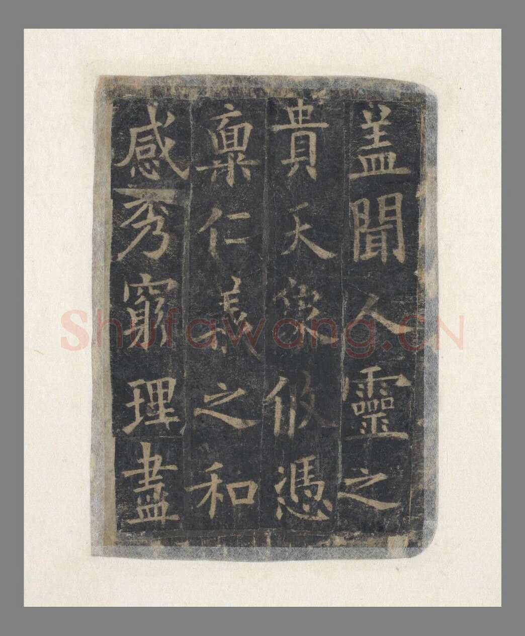 欧阳询《化度寺碑》宋拓本 楷书 上海图书馆藏