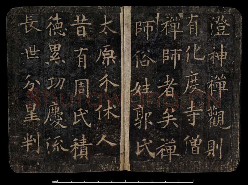 欧阳询《化度寺碑》宋拓本 楷书 上海图书馆藏