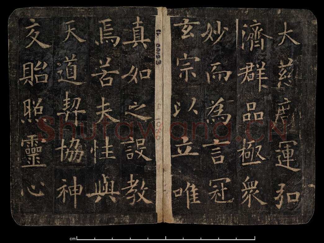 欧阳询《化度寺碑》宋拓本 楷书 上海图书馆藏