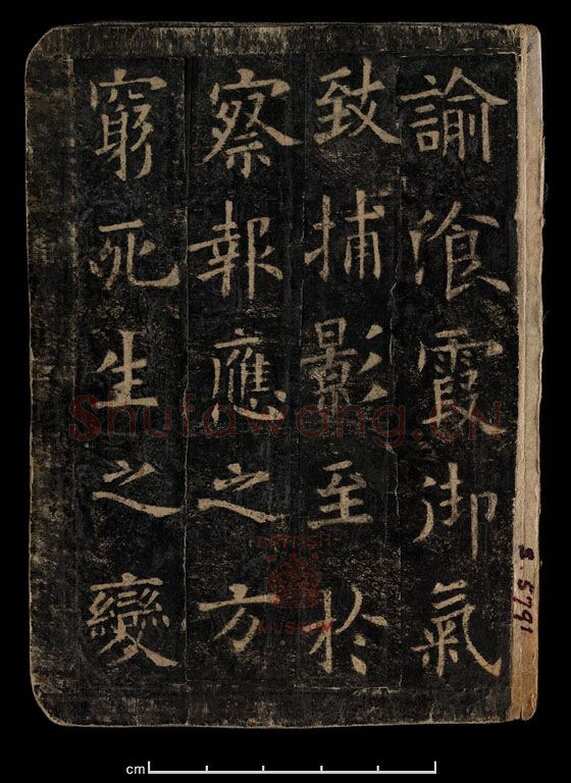 欧阳询《化度寺碑》宋拓本 楷书 上海图书馆藏