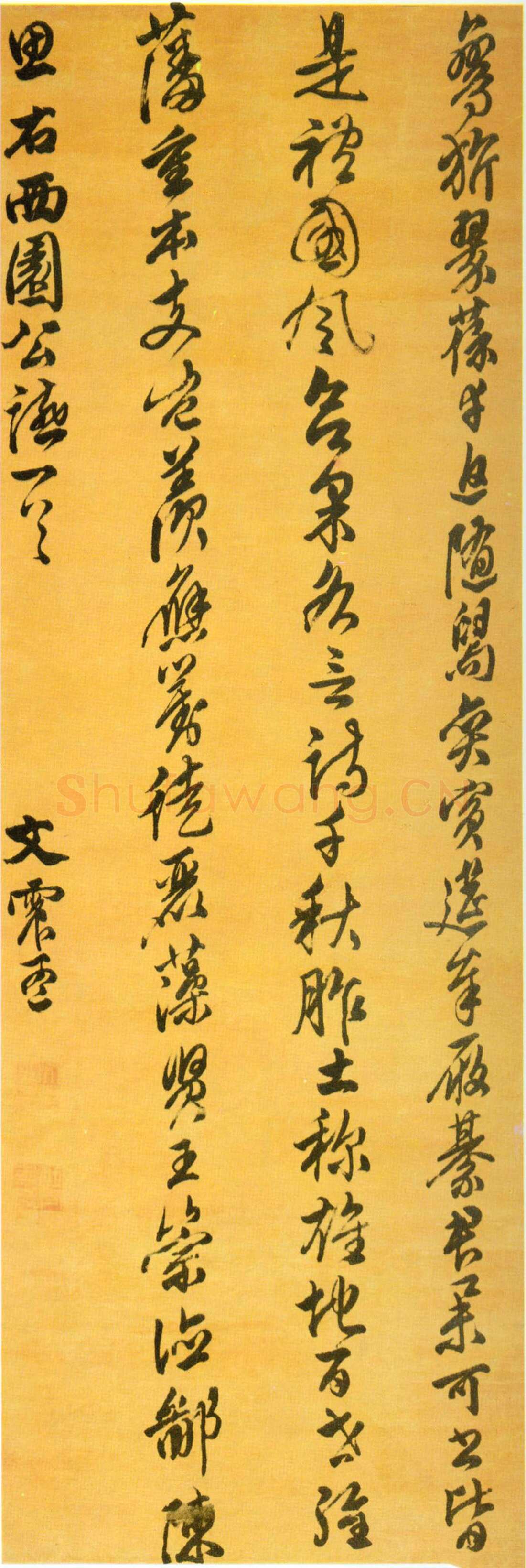 文震孟《西园公宴诗轴》绫本行书 196.3×66.8cm 北京故宫博物院藏