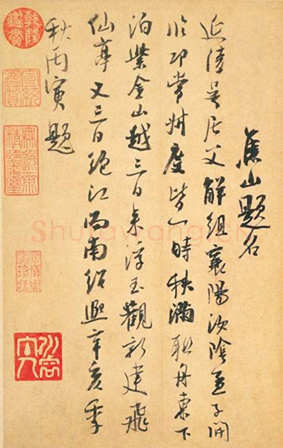 吴琚《识语并焦山题名》纸本行书 32.8×44.9cm 台北故宫博物院藏