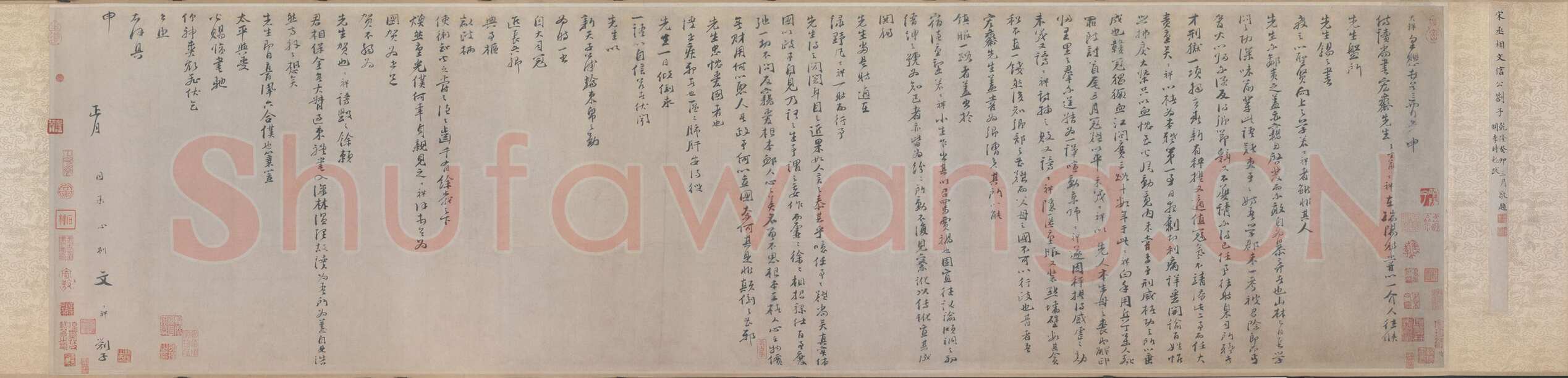 文天祥《上宏斋帖》卷 纸本行书 39.2×149.9cm 北京故宫博物院藏