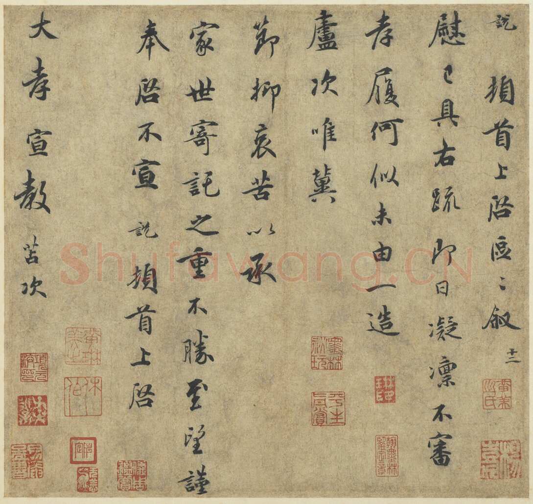 吴说《致大孝宣教尺牍》纸本行书 27.4x29.1cm 台北故宫博物院藏