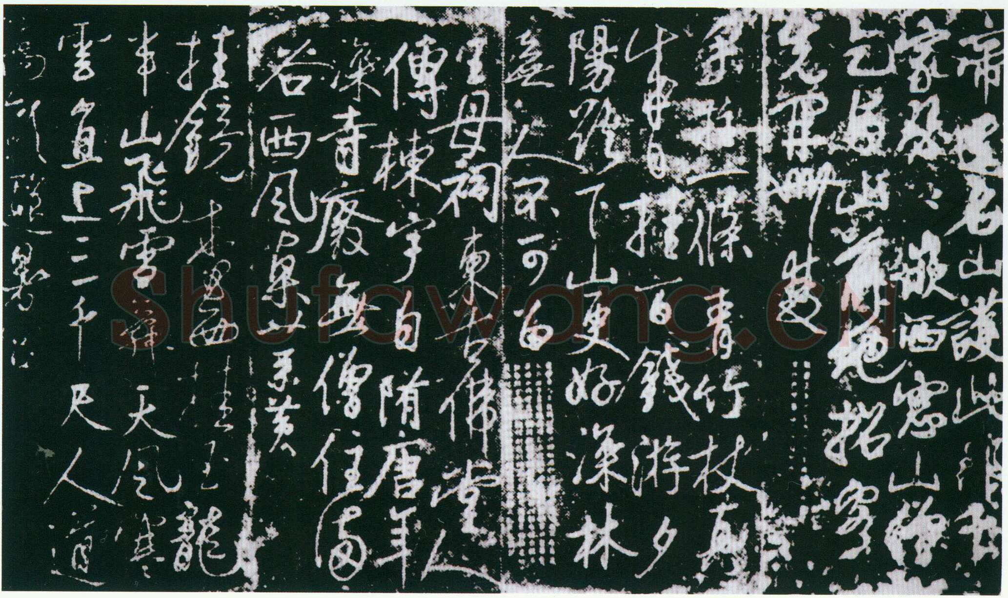 王庭筠《七绝诗碑》陕西西安碑林藏