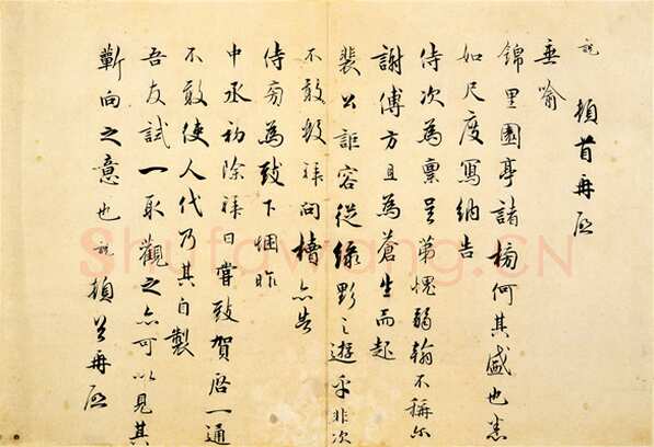 吴说《垂喻帖》尺牍 册 纸行书 30.2×44.6cm 台北故宫博物院藏