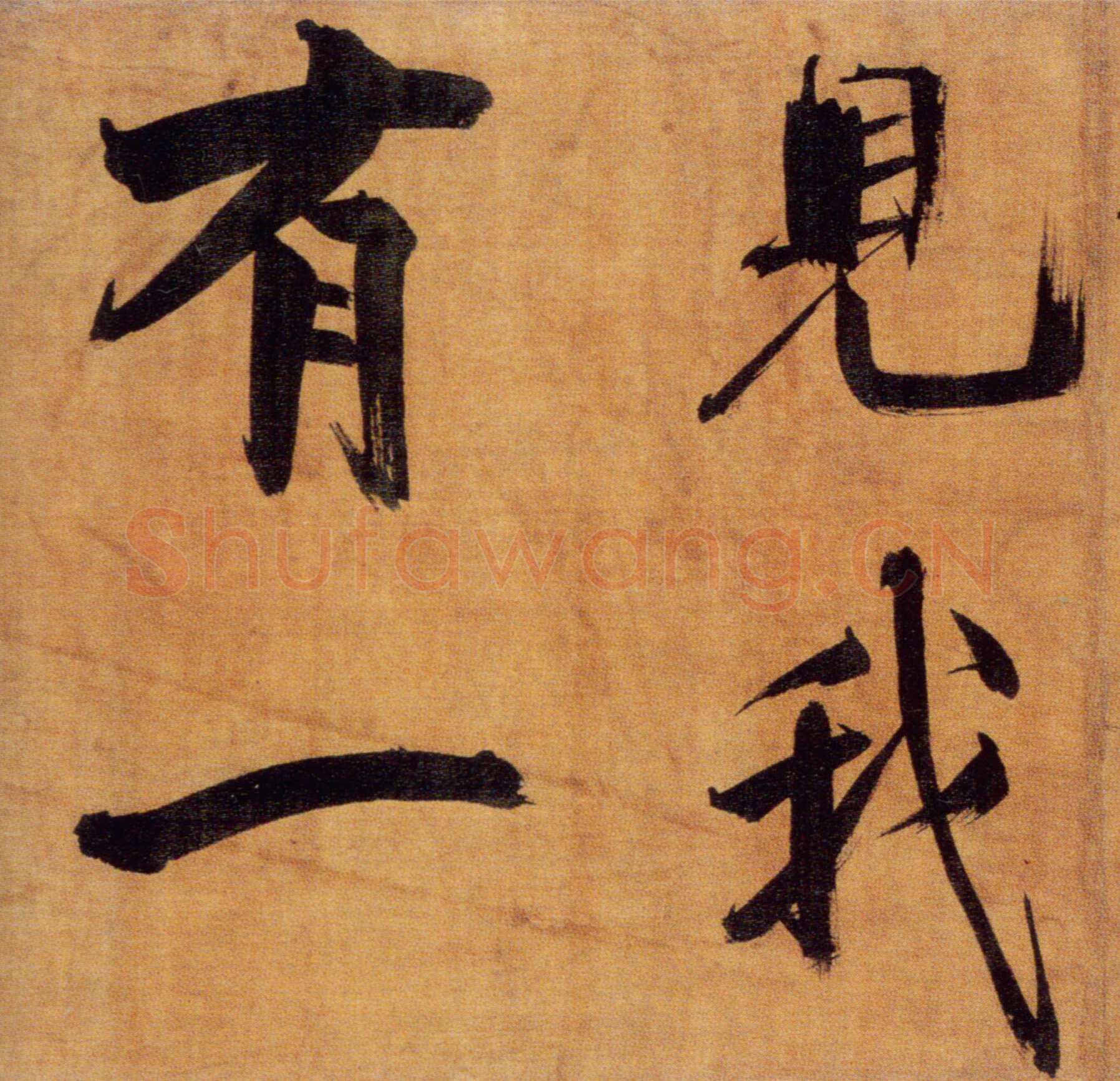 张即之《双松图歌卷》纸本楷书 33．8×1196cm 宝祐五年(1257)北京故宫博物院藏