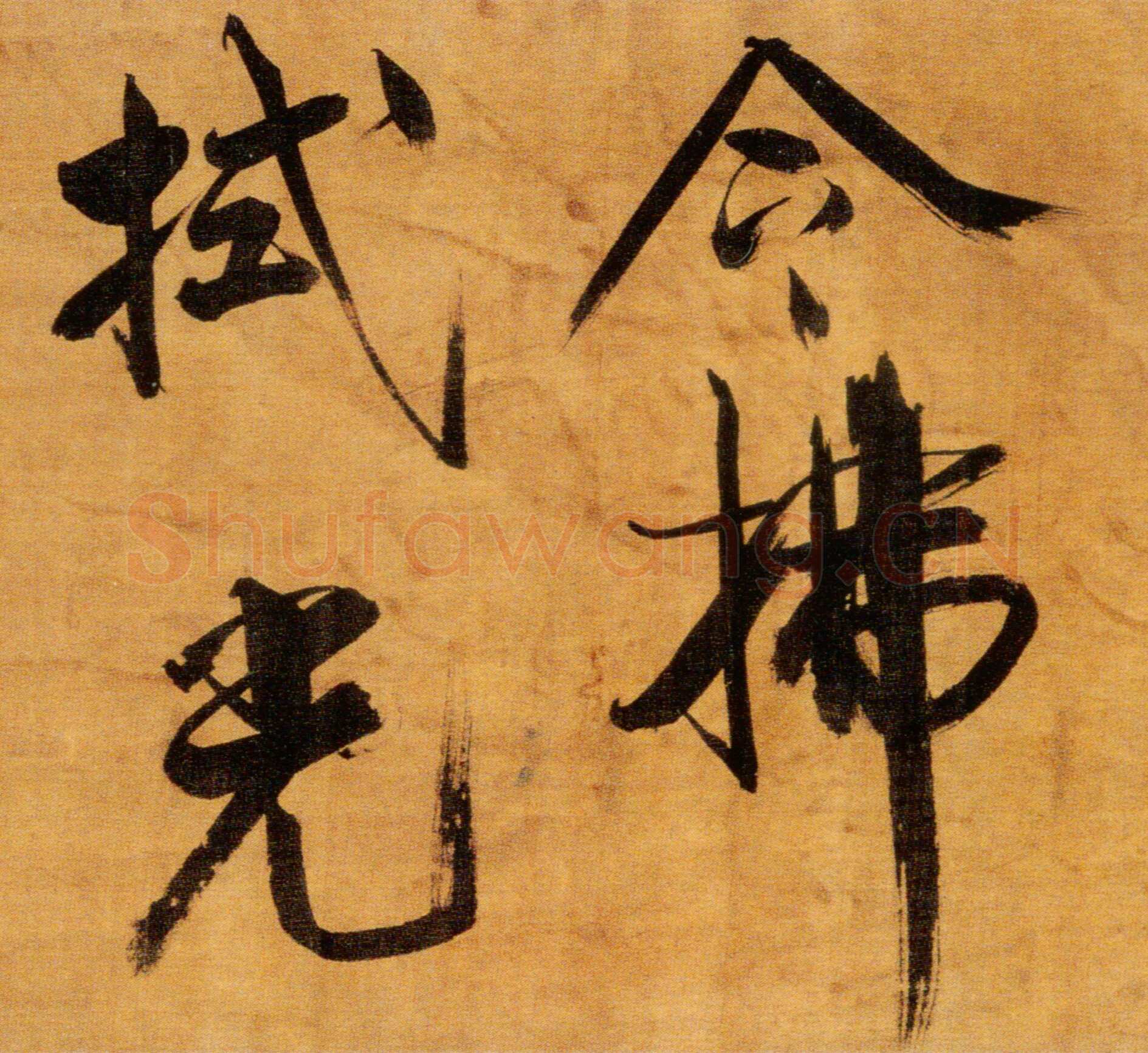 张即之《双松图歌卷》纸本楷书 33．8×1196cm 宝祐五年(1257)北京故宫博物院藏