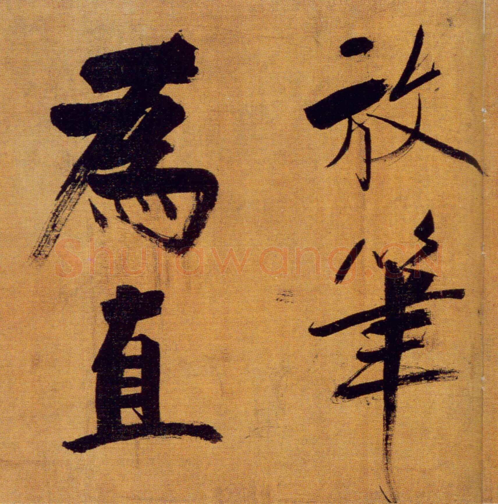 张即之《双松图歌卷》纸本楷书 33．8×1196cm 宝祐五年(1257)北京故宫博物院藏