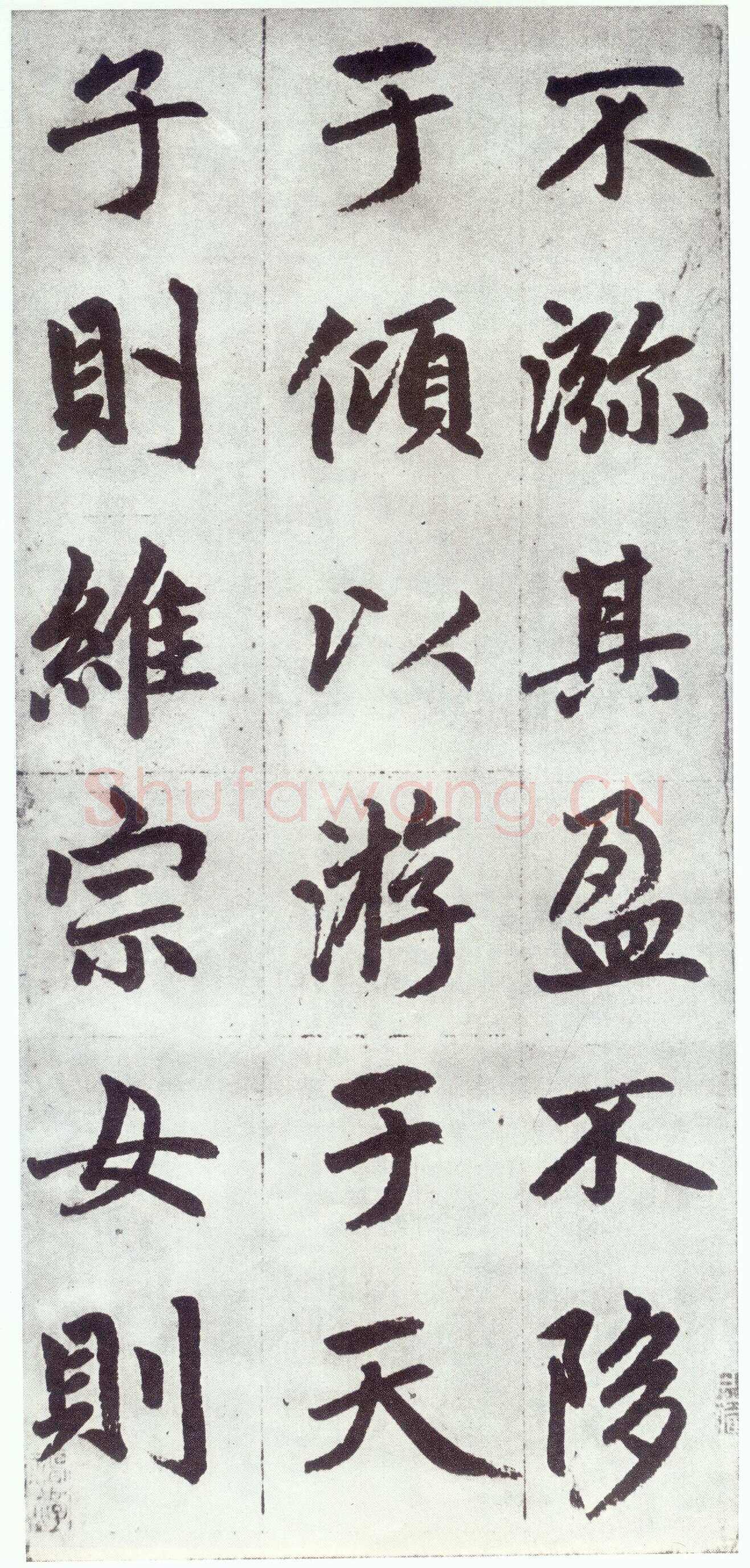 赵孟頫《仇锷墓志铭》楷书 日本阳明文库藏