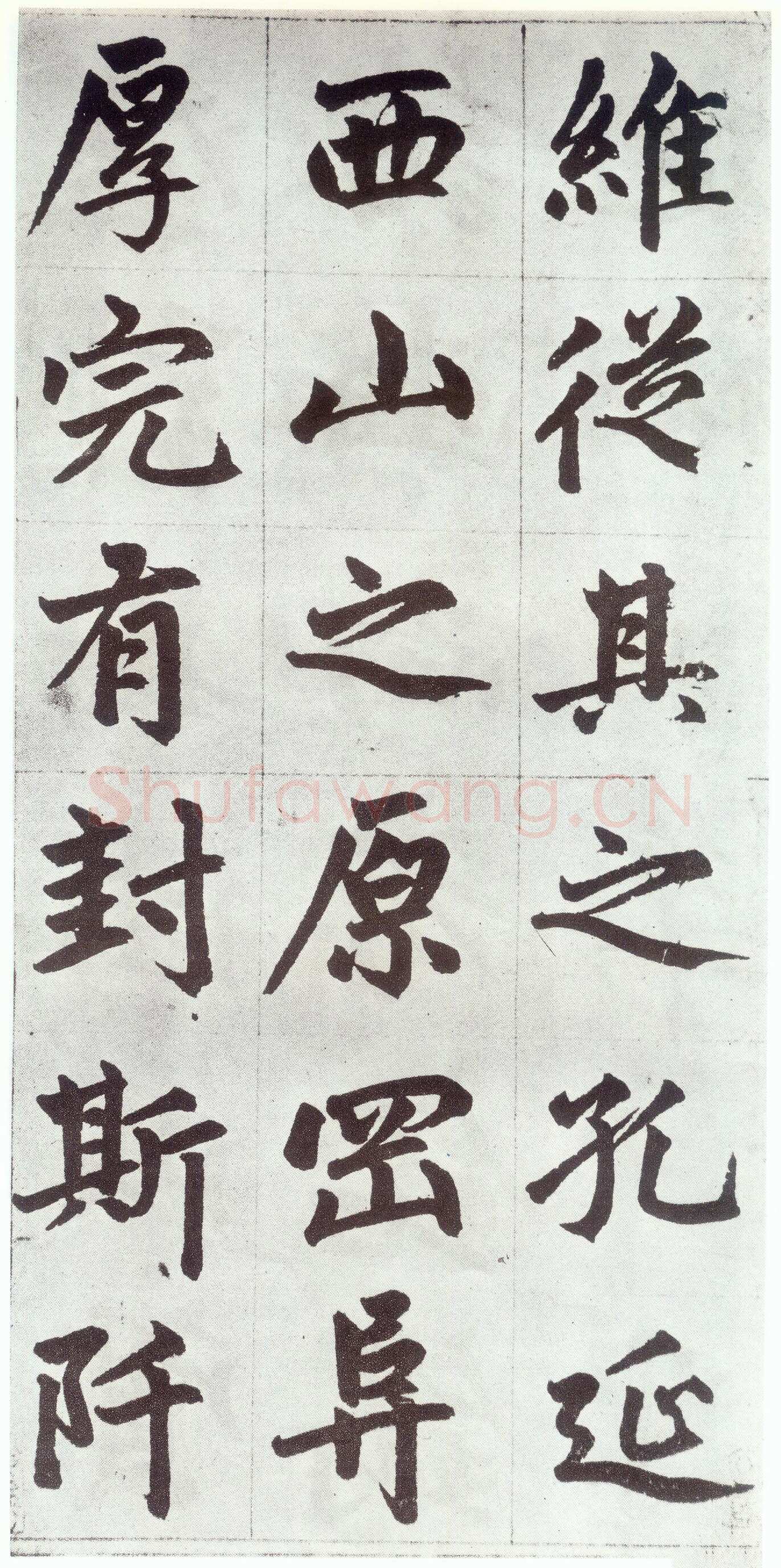 赵孟頫《仇锷墓志铭》楷书 日本阳明文库藏