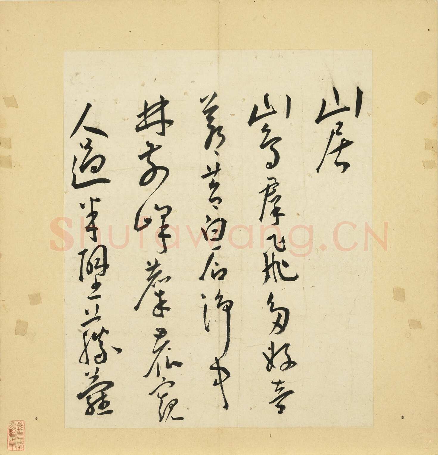 王宠《杂书帖》蝴蝶装册页 12开选6页 每页33.9x32.5 台北故宫博物院藏